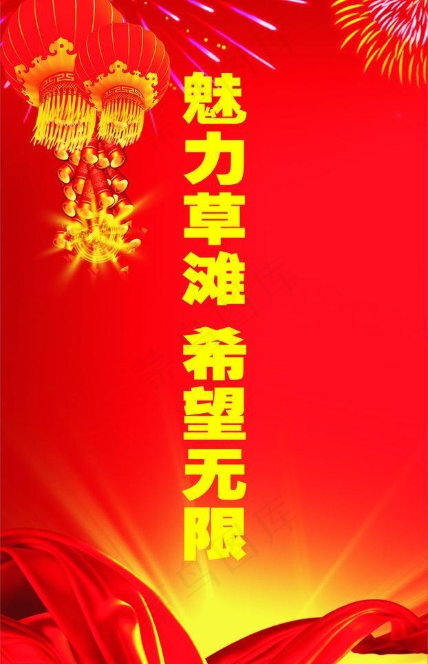 喜庆背景图片cdr矢量模版下载