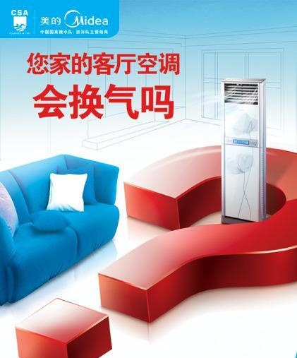美的空调海报