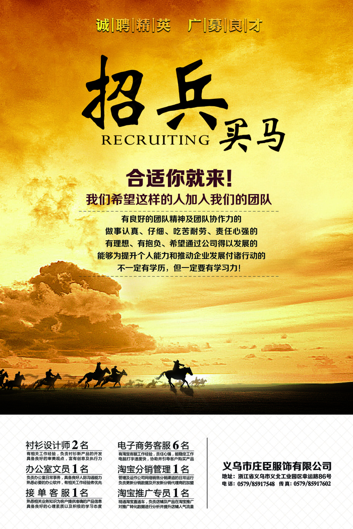 招聘广告psd模版下载