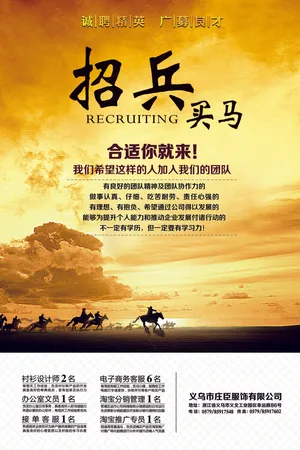 招聘广告