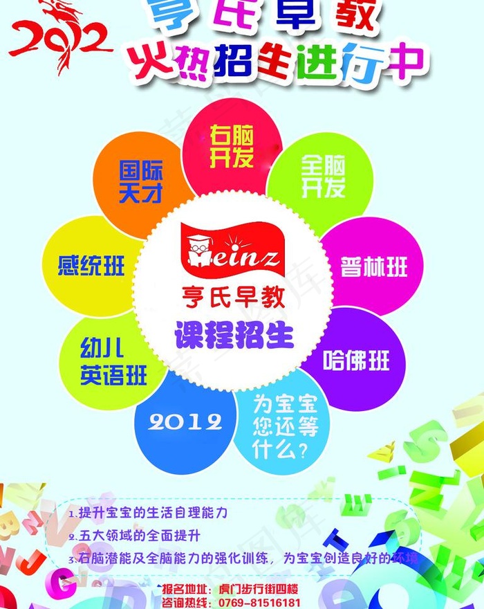 招生宣传单图片psd模版下载