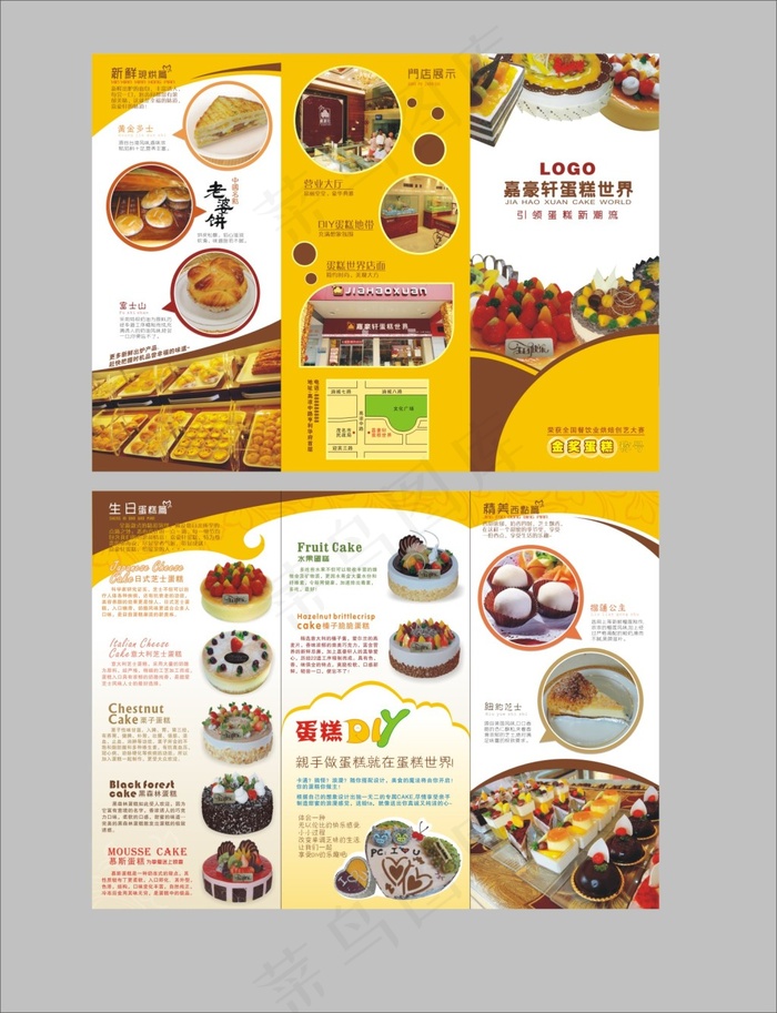 甜品店三折页