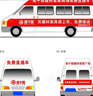 福特全顺公司班车广告图片