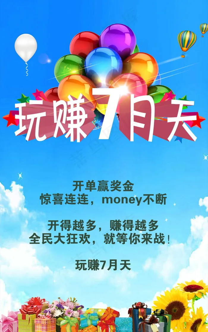 7月活动海报(1969X3149(DPI:100))psd模版下载