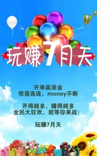 7月活动海报 7月活动海报