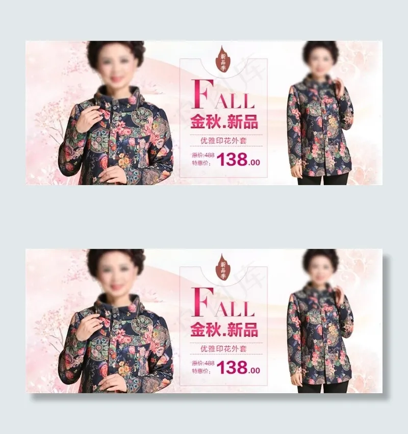 金秋新品淘宝女装海报素材下载psd模版下载