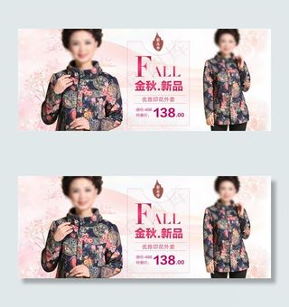 金秋新品淘宝女装海报素材下载