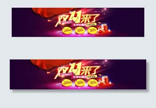 淘宝双11来了促销素材