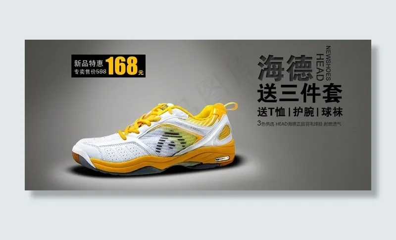 海德鞋子 羽毛球鞋psd模版下载