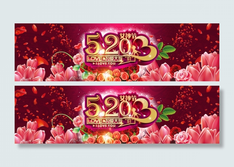 520女神节情人节海报psd模版下载