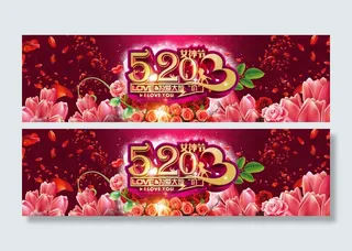 520女神节情人节海报