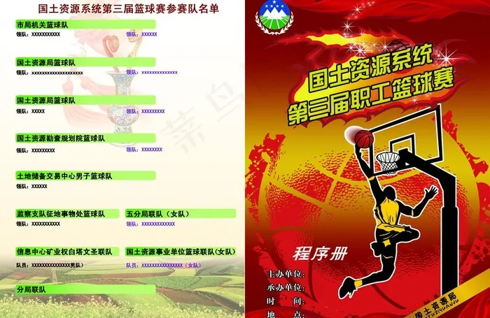 程序册书皮封面图片psd模版下载