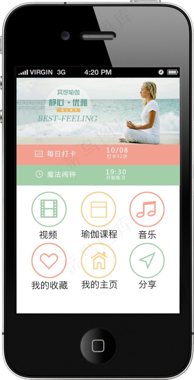 瑜伽手机ui素材psd模版下载