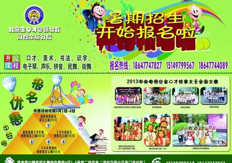 金口才培训班彩页