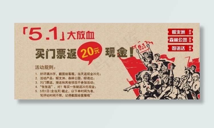 五一劳动节门票促销图片