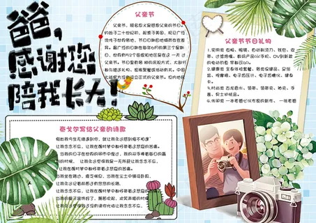 清新卡通感恩父亲节学生电子小报手抄...