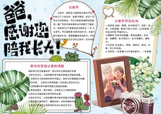 清新卡通感恩父亲节学生电子小报手抄...