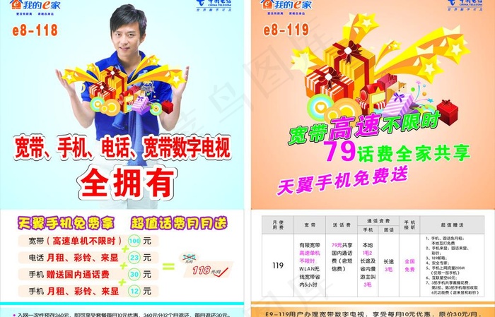 我的e家图片