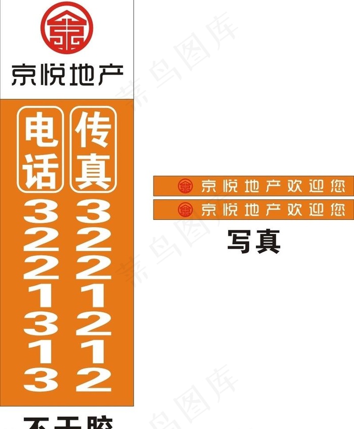 地产不干胶图片