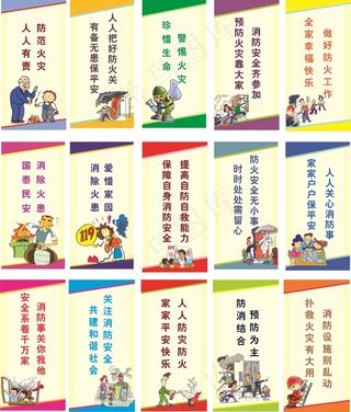 消防宣传展板漫画文化墙