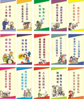 消防宣传展板漫画文化墙