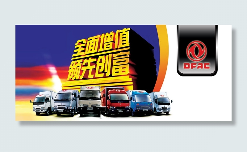 东风厢式货车横幅广告PSD分(7175X3189(DPI:45))psd模版下载