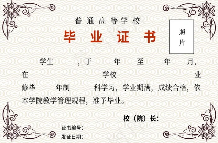 毕业证psd模版下载