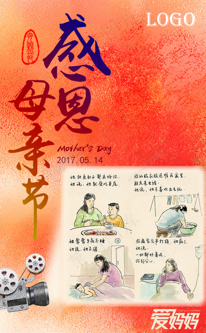 514感恩母亲节表达爱意平面节日海报(800X1295(DPI:72))psd模版下载