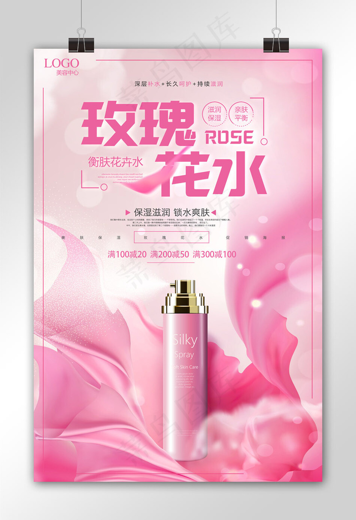 粉色美容化妆品海报模板下载