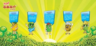 豆子 黄豆 绿豆 海报 饮料 谷粒