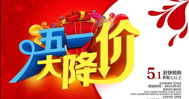 五一大降价促销海报设计PSD素材