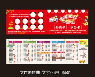 可爱奶茶店积分卡外卖卡图片