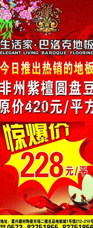 地板促销展架图片
