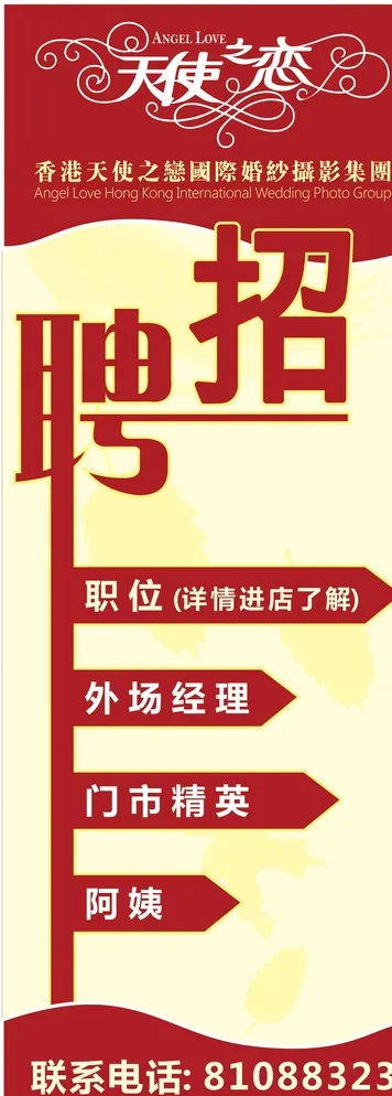 招聘图片cdr矢量模版下载