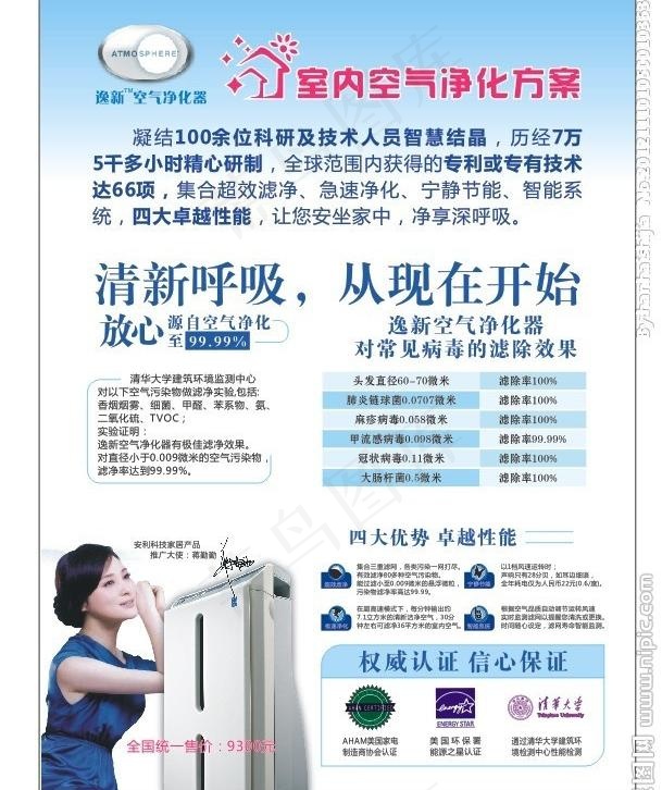 逸新空气净化器宣传展板图片cdr矢量模版下载