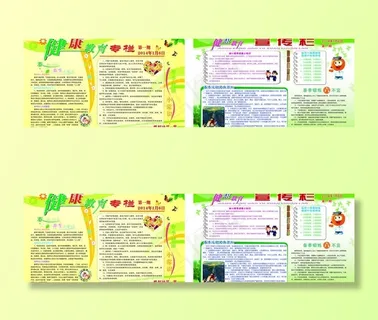 健康教育宣传栏图片