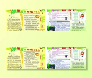 健康教育宣传栏图片