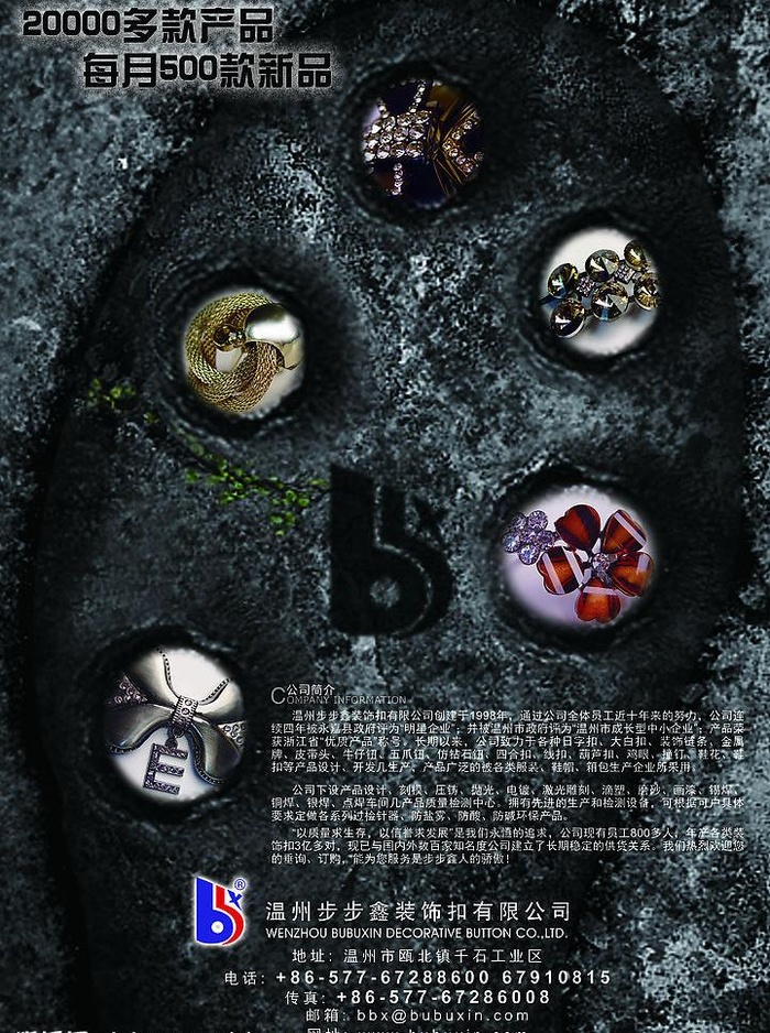 钮扣广告创意设计图片(2618X3720(DPI:350))psd模版下载