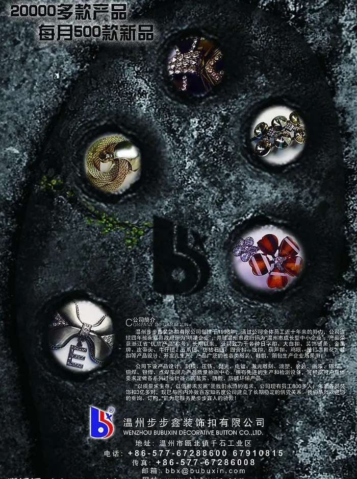 钮扣广告创意设计图片(2618X3720(DPI:350))psd模版下载