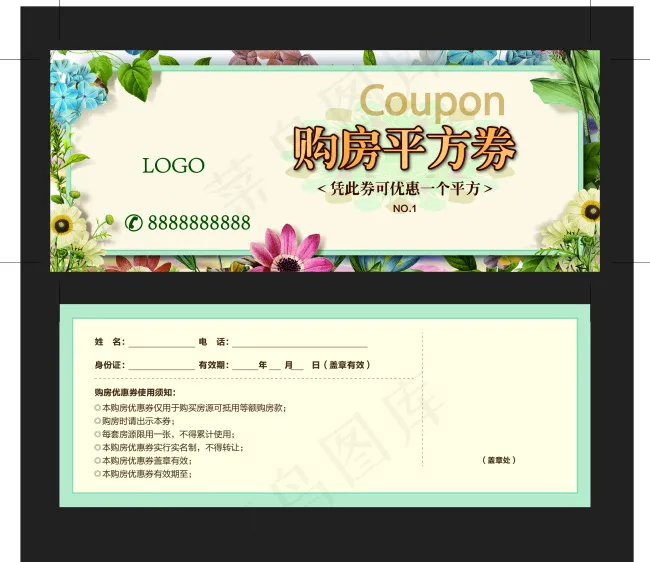 购房平方券ai矢量模版下载