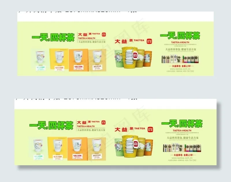 大益茶一天四杯茶cdr矢量模版下载