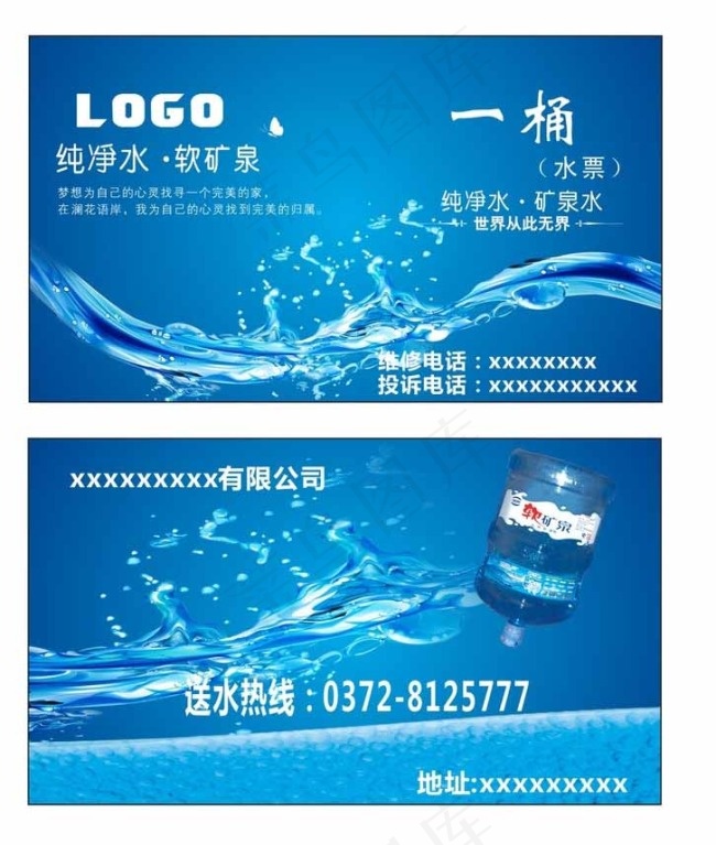精品纯净水票名片卡片