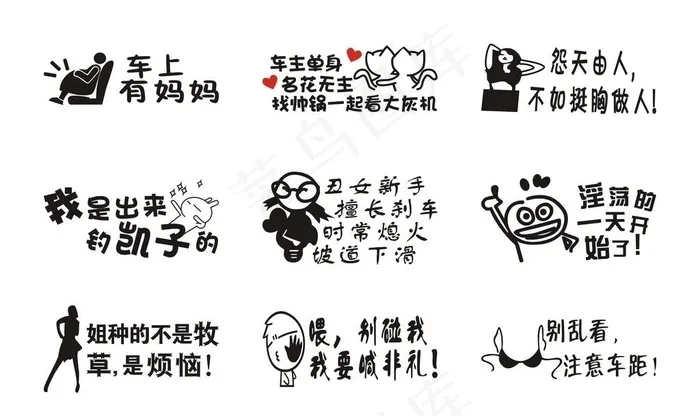 车贴 个性贴纸cdr矢量模版下载