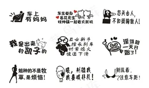 车贴 个性贴纸