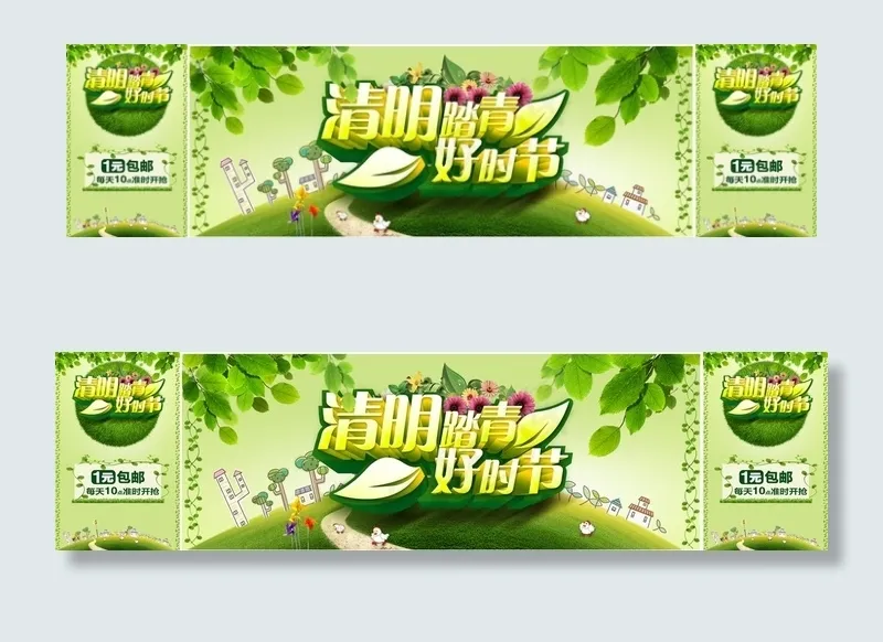 清明节海报(5904X2244(DPI:300))psd模版下载