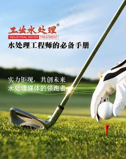 工业水化工杂志宣传图片