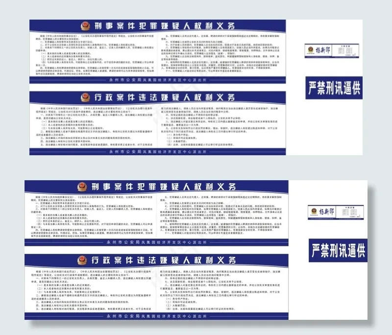 刑事案件犯罪嫌疑*利义务展板cdr矢量模版下载