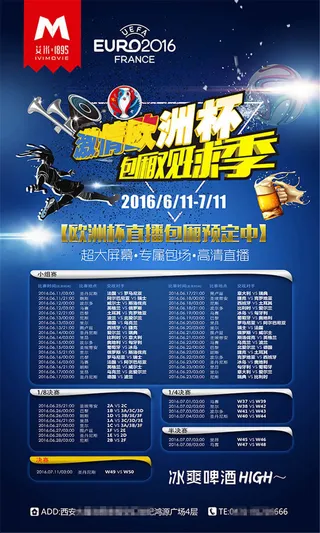 激情欧洲杯包箱观球季海报psd素材