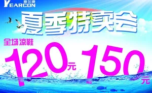 夏季特卖会海报图片
