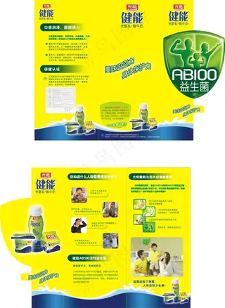 益生菌优酸乳个性画册